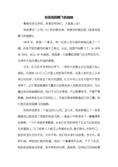 演讲稿：腾飞的祖国演讲稿800字