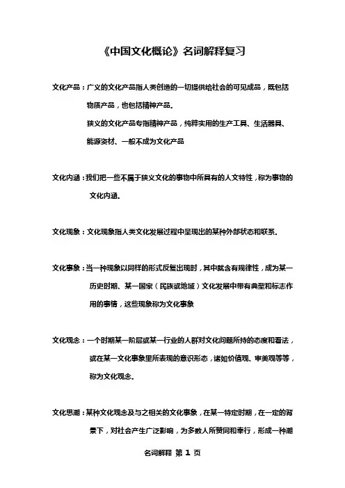 中国文化概-名词解释