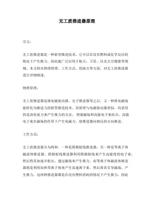 无工质推进器原理
