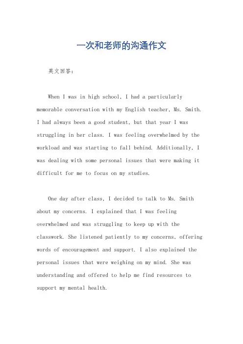 一次和老师的沟通作文