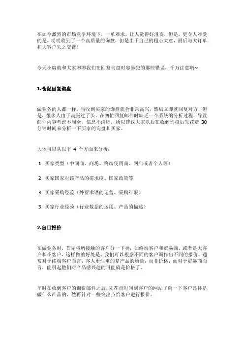 谨记：只要你是外贸人 一定不要再犯这些错了!