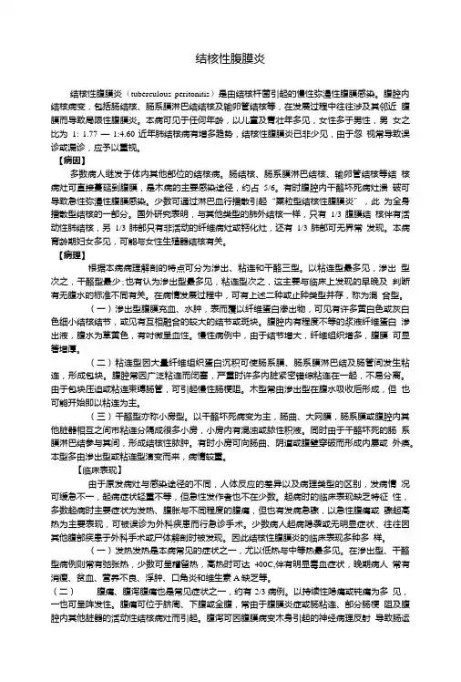 温州医科大学《内科学》教案-结核性腹膜炎-讲义.doc
