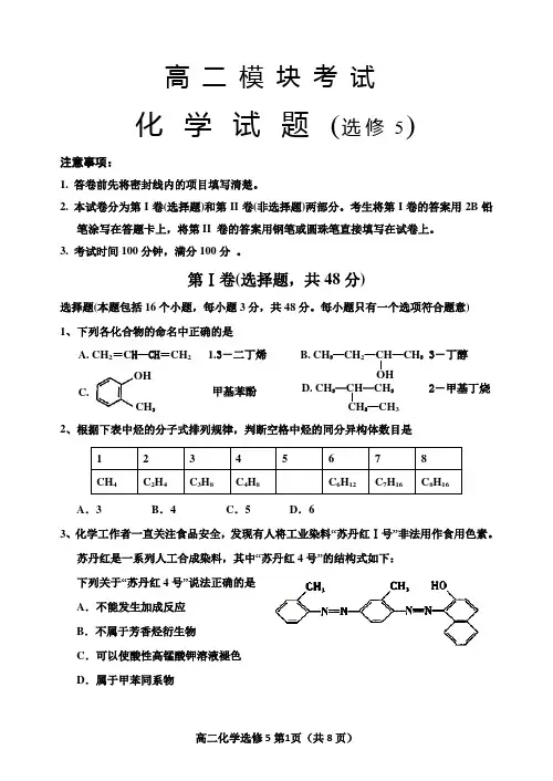 2010.4高二化学选修5期中考试试题