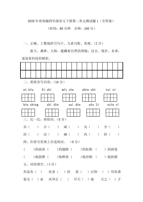 部编版四年级语文下册：第二单元测试题(含答案)