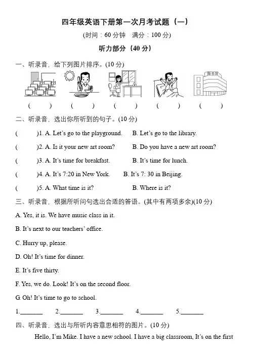 四年级英语下册第一次月考试题(一)(人教PEP)