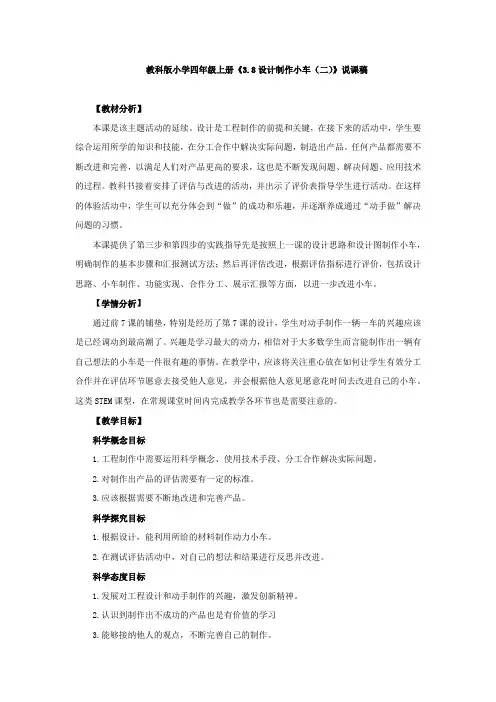 《设计制作小车(二)》说课稿、教案、教学设计与同步练习