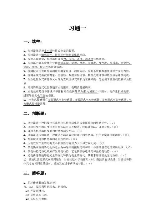 传感器考题(含答案)