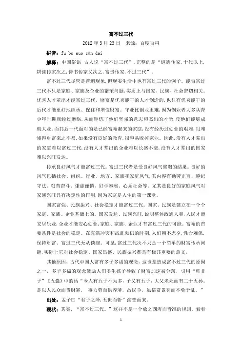 富不过三代穷不过三代