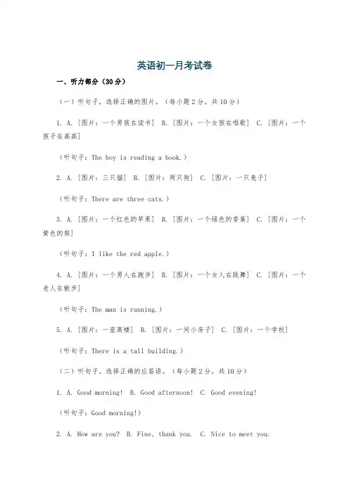 英语初一月考试卷