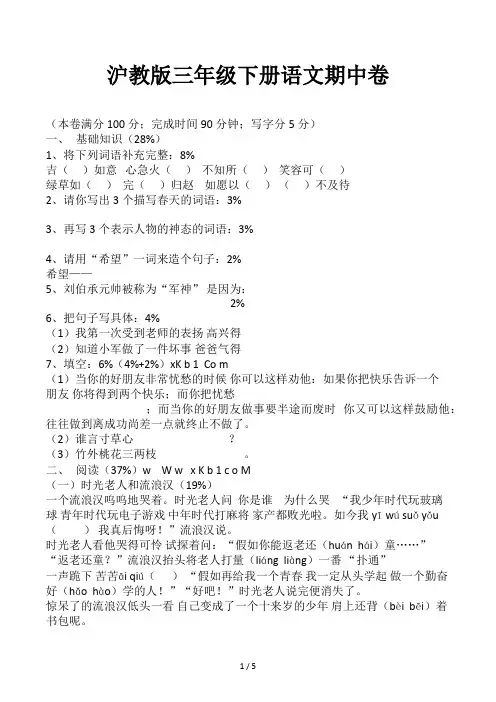 沪教版三年级下册语文期中卷