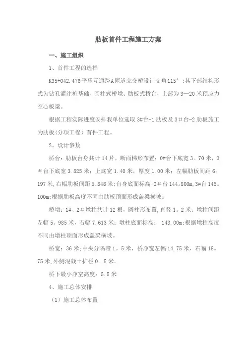 肋板施工方案