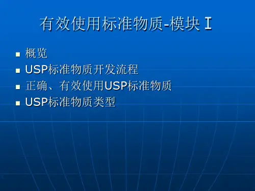 有效使用标准物质