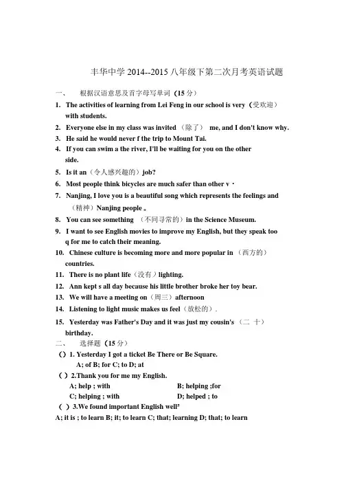 八年级下第二次英语月考试题.doc