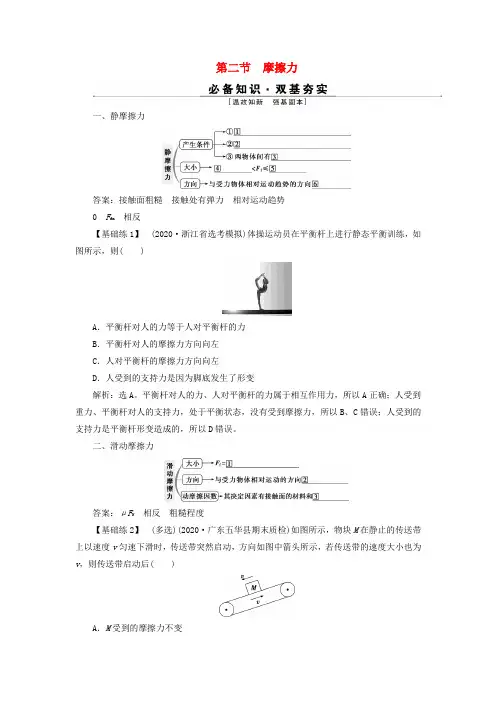 高考物理一轮复习第二章相互作用第二节摩擦力学案