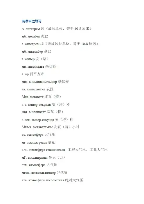俄语度量单词及缩写缩写