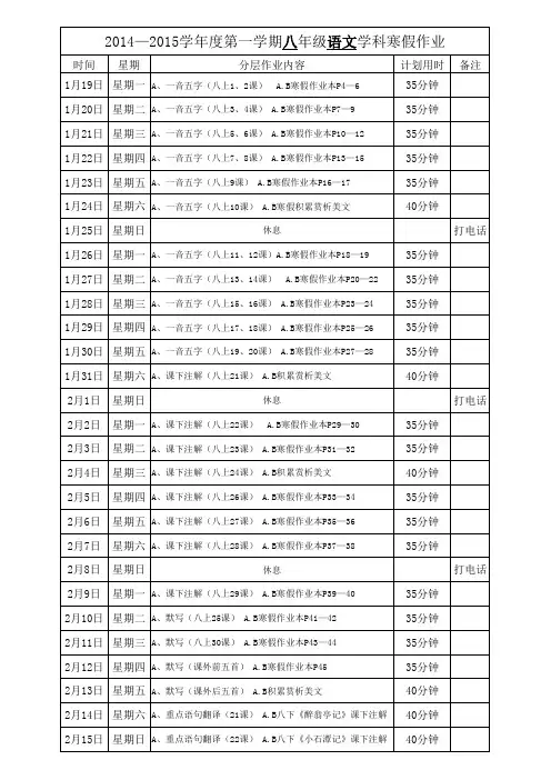 八年级语文寒假作业单(第2版)