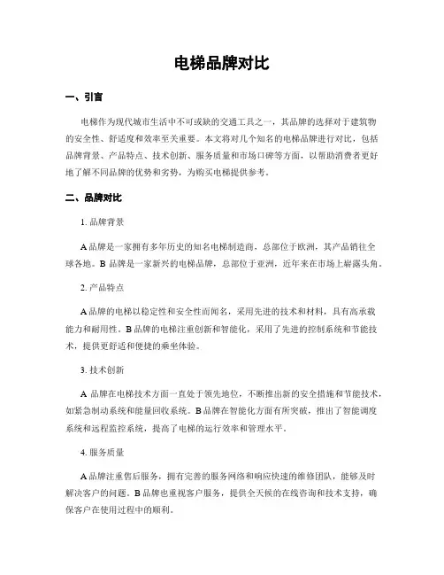 电梯品牌对比