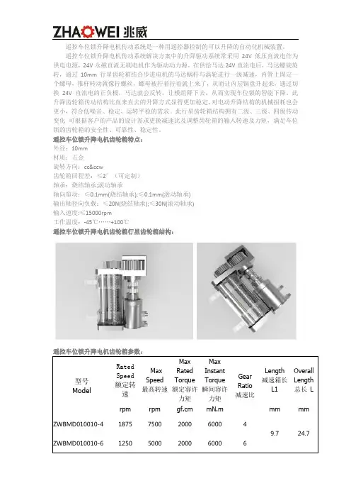 遥控车位锁升降电机参数