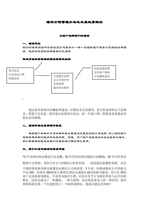 婚庆和酒店合作方案