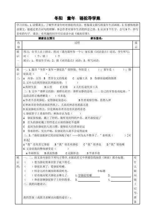 冬阳 童年 骆驼导学案
