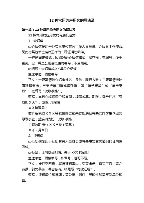 12种常用的应用文的写法及
