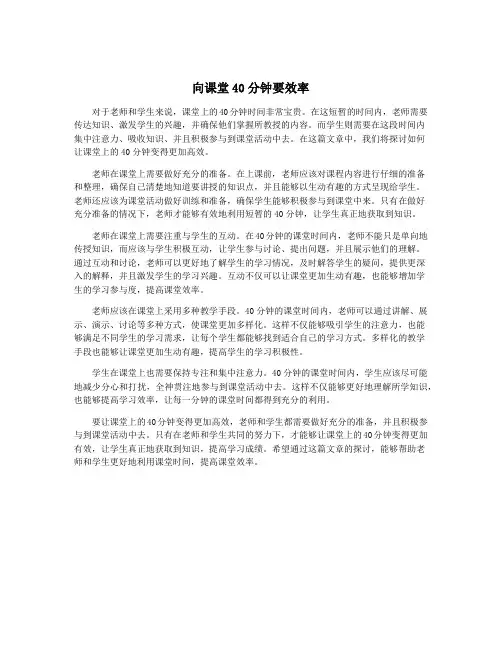 向课堂40分钟要效率