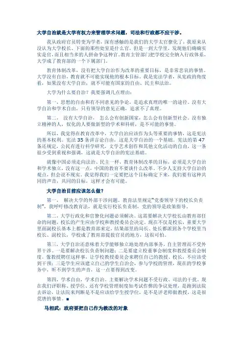大学的自治问题