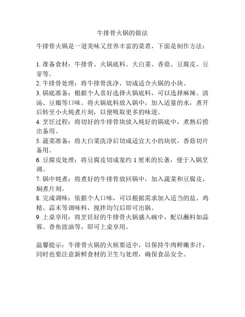 牛排骨火锅的做法