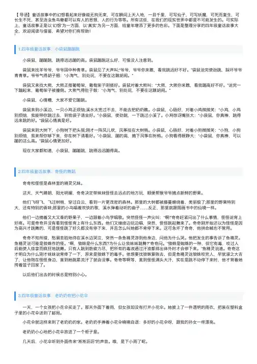 四年级童话故事大全（5篇）