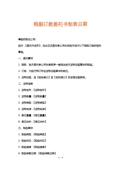 租船订舱委托书制表日期