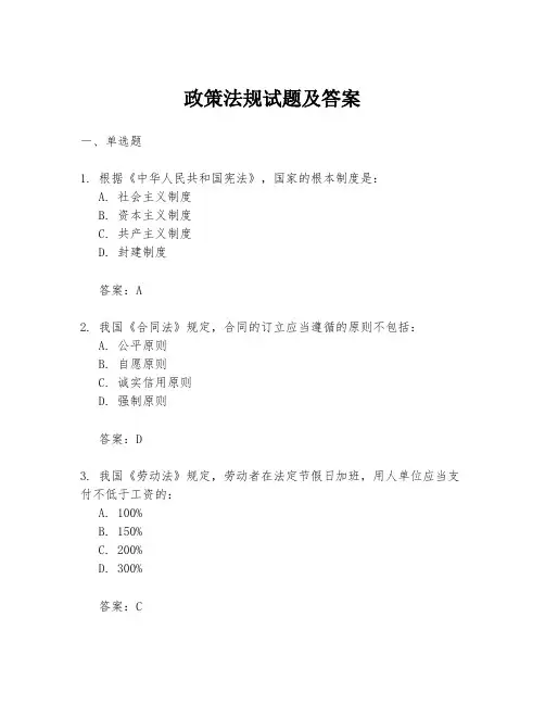 政策法规试题及答案