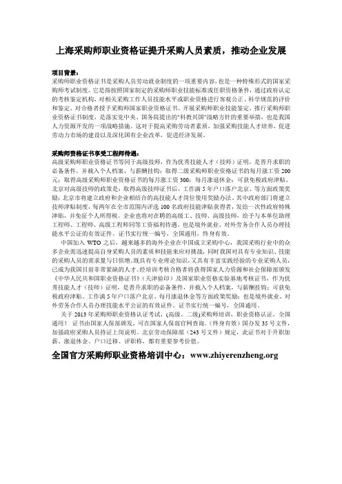 上海采购师职业资格证提升采购人员素质,推动企业发展
