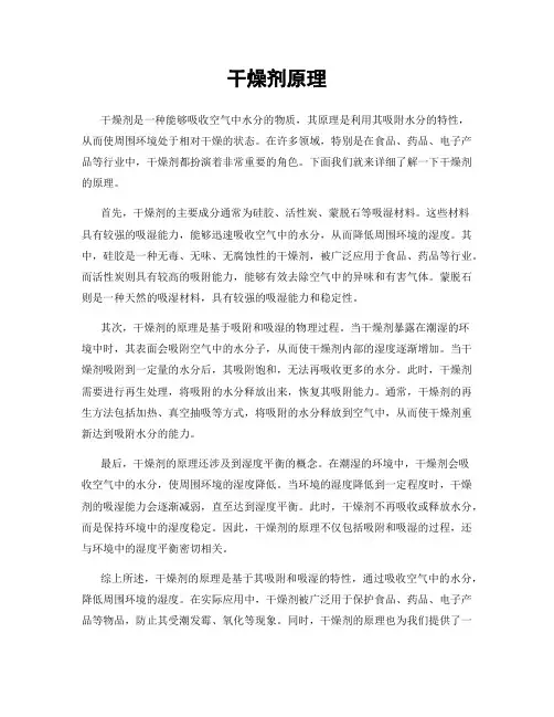 干燥剂原理