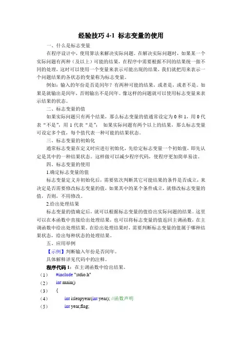 经验技巧4-1 标志变量的使用.