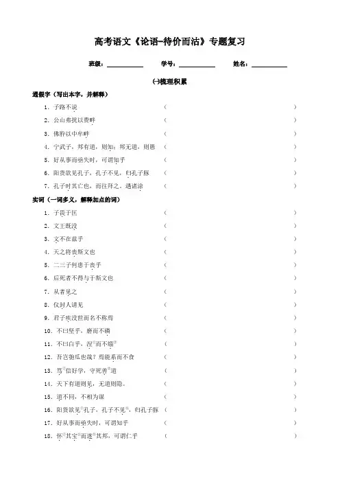 高考语文《论语-待价而沽》专题复习