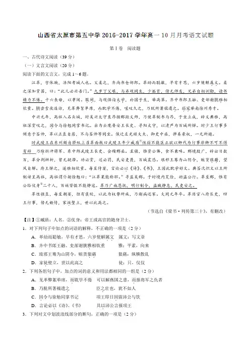 【全国百强校】山西省太原市第五中学2016-2017学年高一10月月考语文试题解析(解析版)