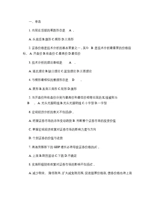 证券投资学期末复习.