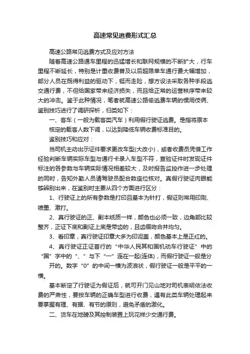 高速常见逃费形式汇总
