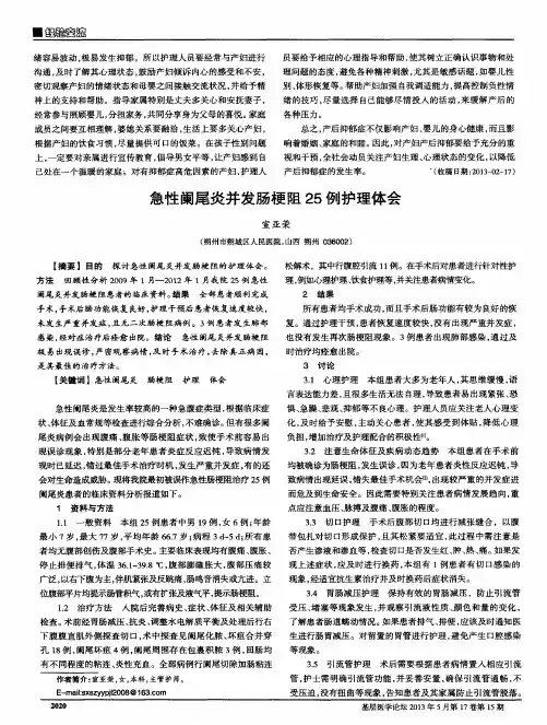 急性阑尾炎并发肠梗阻25例护理体会