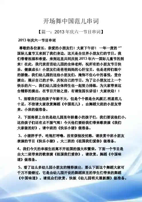 开场舞中国范儿串词
