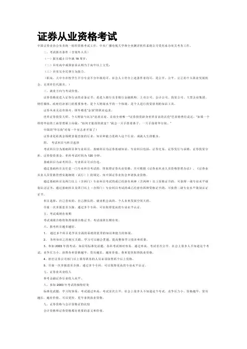 证券从业资格考试简介