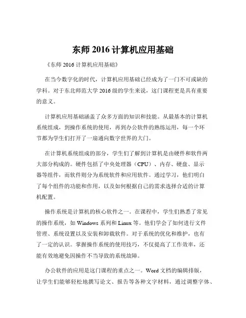 东师2016计算机应用基础