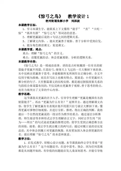 《惊弓之鸟》优秀教学设计