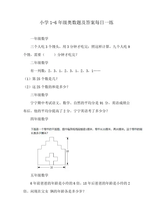 小学1-6年级奥数题及答案每日一练