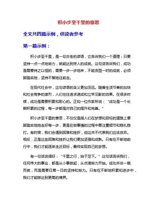 积小步至千里的意思