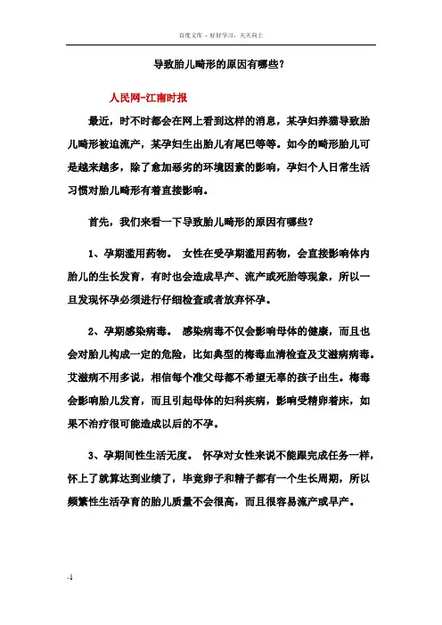 导致胎儿畸形的原因有哪些