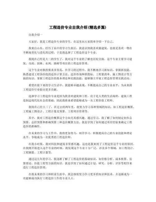 工程造价专业自我介绍(精选多篇)