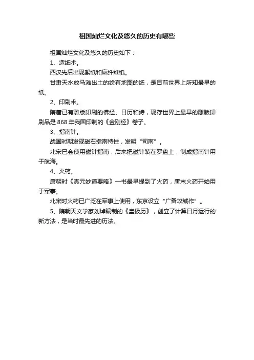 祖国灿烂文化及悠久的历史有哪些