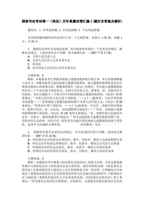 国家司法考试卷一(宪法)历年真题试卷汇编2(题后含答案及解析)