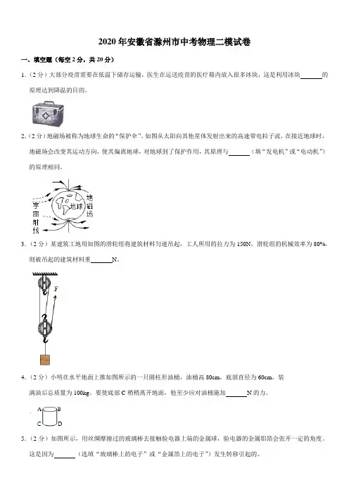 2020年安徽省滁州市中考物理二模试卷